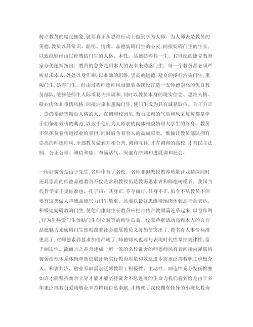 精编师德师风校长范文参考演讲稿.docx