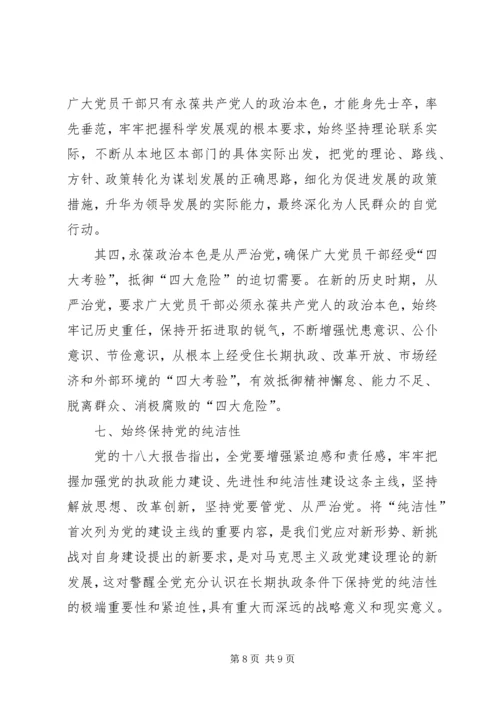 学习十八大重点内容 (2).docx