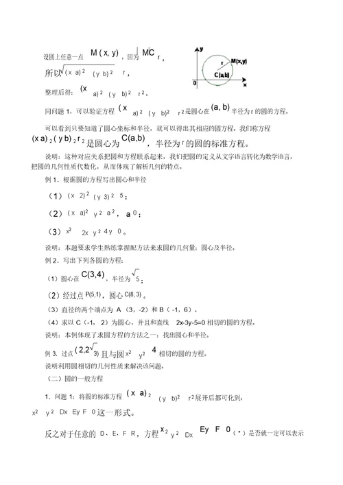 2沪教版(上海)高二数学第二学期-12.2圆的方程-教案