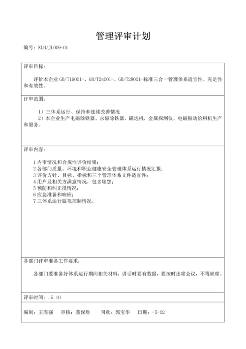 三标综合体系管理评审报告基础标准模板.docx