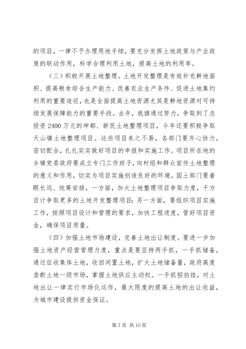 副旗长在国土资源工作会议上的讲话.docx