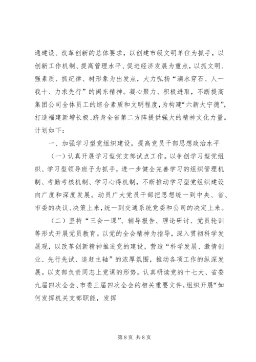 篇一：XX年党总支部总结及20XX年工作计划1 (2).docx