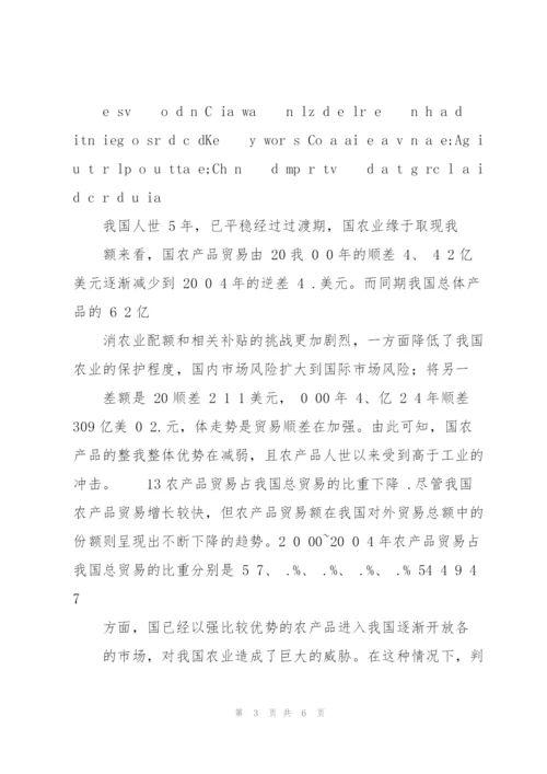我国农产品贸易比较优势分析.docx