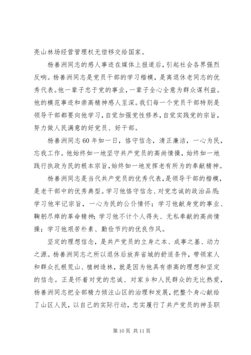 学习杨善洲精神.docx