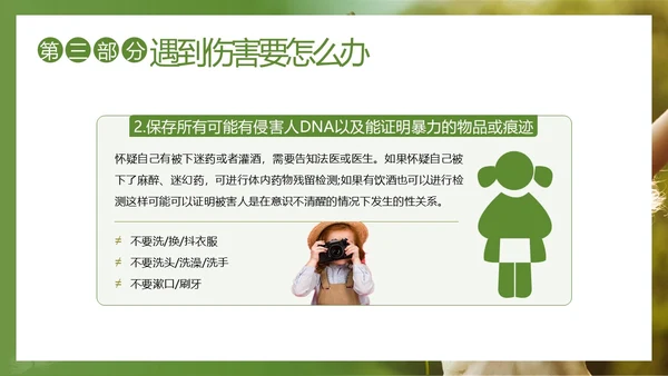 关爱女童预防性侵性守护花蕾计划性安全教育PPT课件