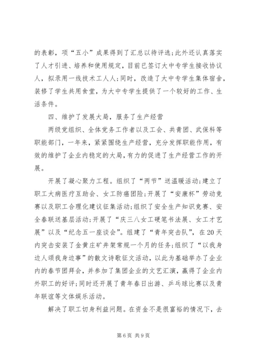 企业创先争优述职报告.docx