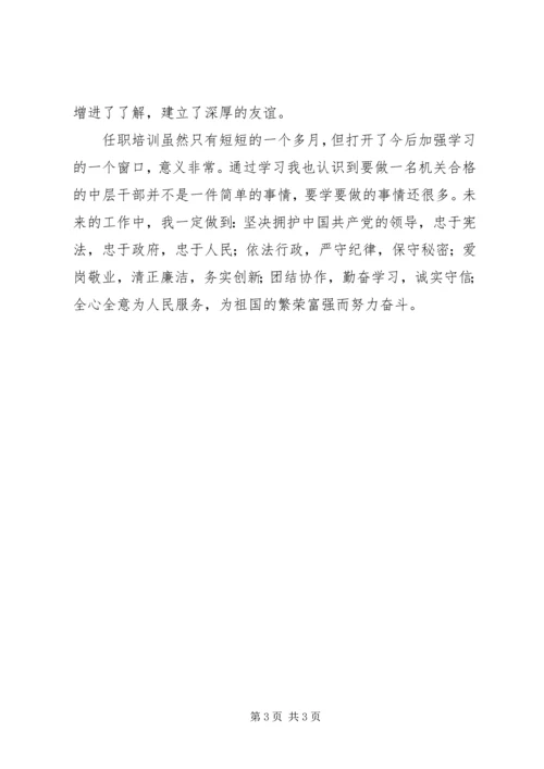 地方税务局公务员任职前培训心得体会_4.docx