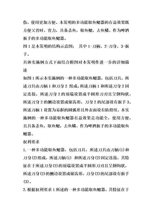 多功能取鱼鳃器的制作方法