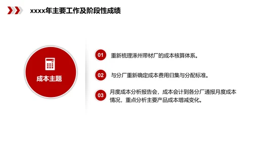 简约大气公司财务工作总结PPT模板