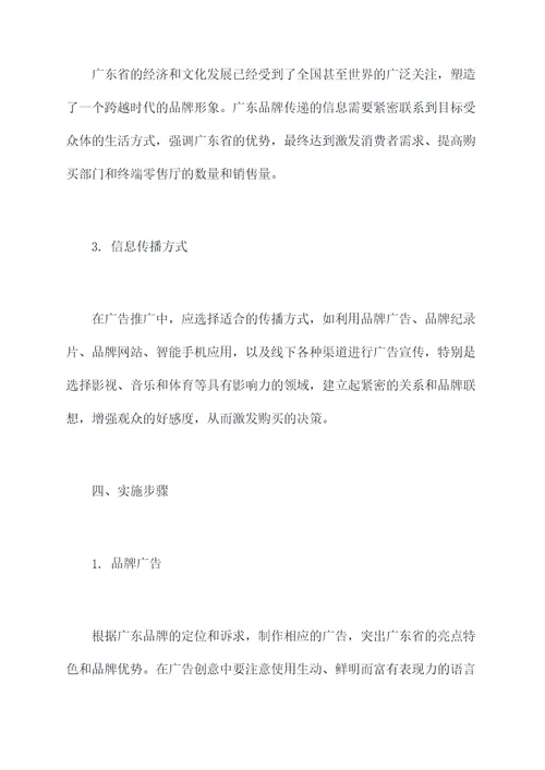 广东品牌广告策划方案