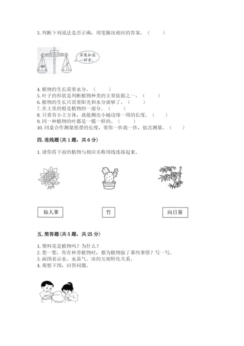 教科版一年级上册科学期末测试卷及下载答案.docx