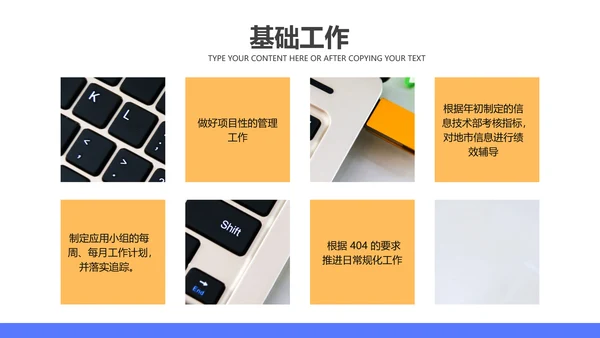 移动互联网通讯行业个人述职报告PPT模板