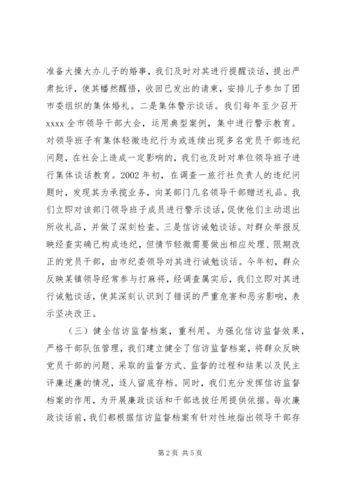 加大信访监督力度从源头上遏制信访案件发生纪检监察.docx