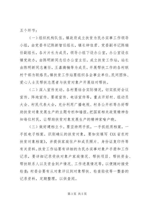 乡镇扶贫为民办实事工作方案.docx