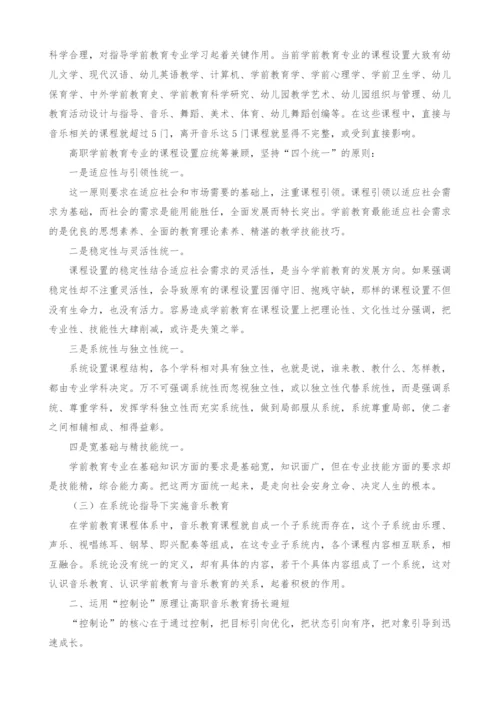 三论在高职音乐教育中的运用.docx