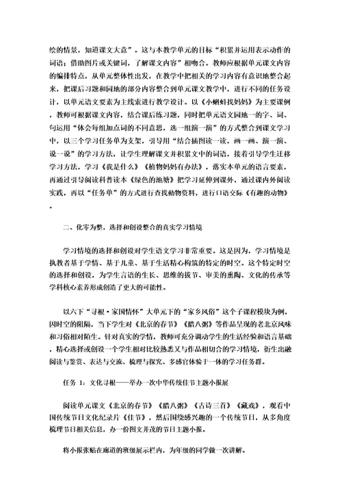 基于语文大单元学习的任务群设计探析