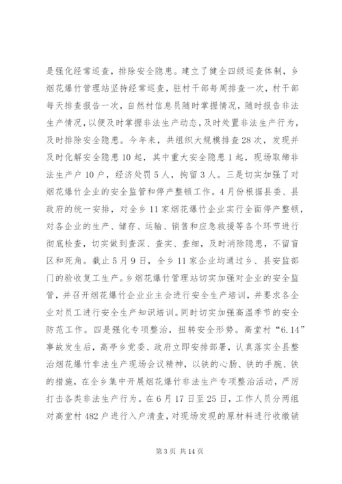 乡政府工作总结范文.docx