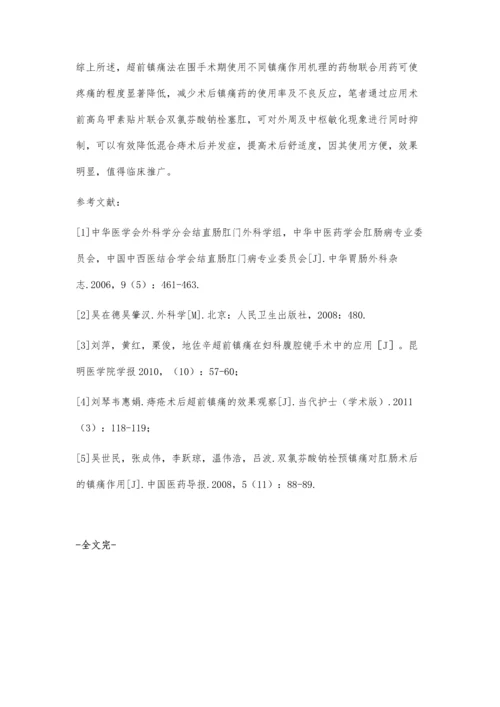 两联药物超前镇痛法在混合痔围手术期中镇痛的临床观察.docx