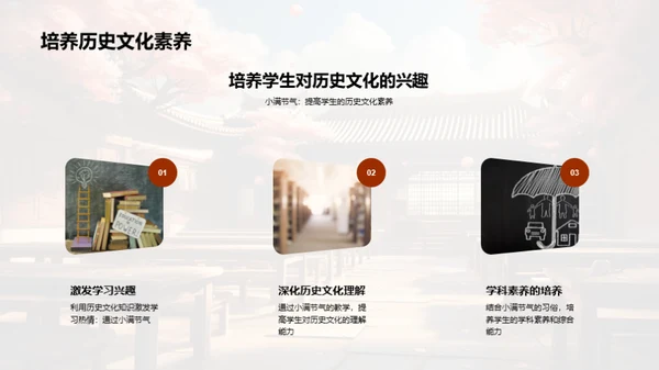 小满节气的历史教育