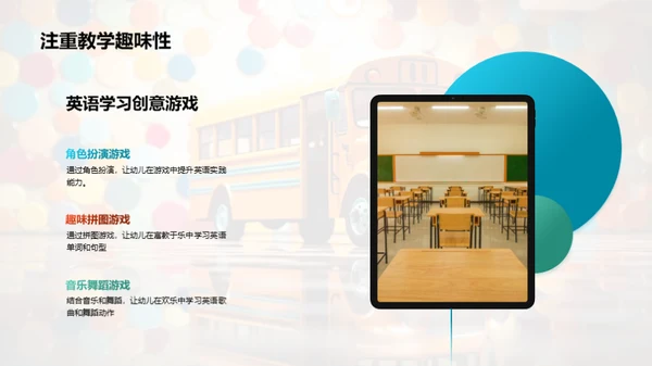 幼儿英语教学策略