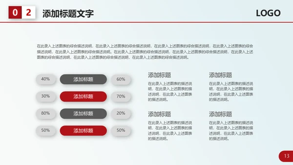 红色大气个人工作总结计划通用PPT模板