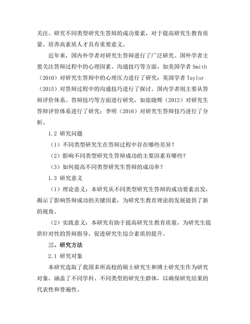 不同类型研究生答辩的成功要素