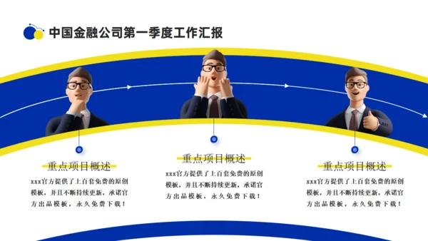 3D商务人士季度工作汇报总结通用PPT模板