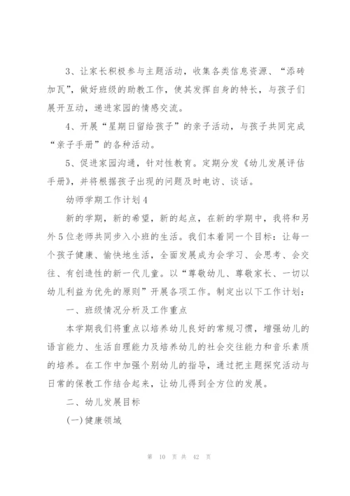 幼师学期工作计划10篇.docx