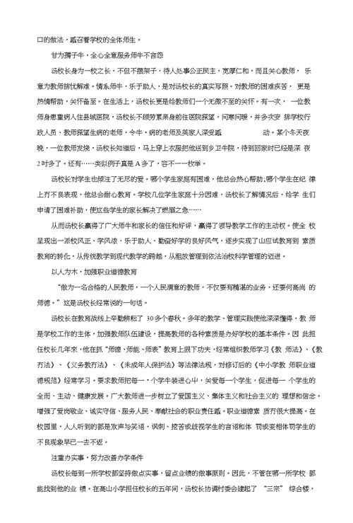 优秀校长个人先进事迹材料2篇