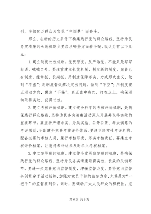 践行党的群众路线 (4).docx