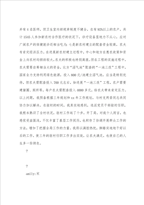 半年驻村工作总结