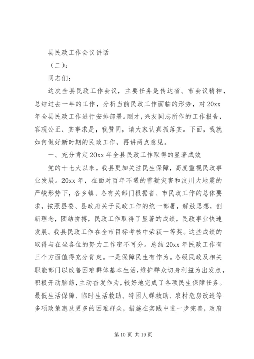 县民政工作会议讲话 (2).docx