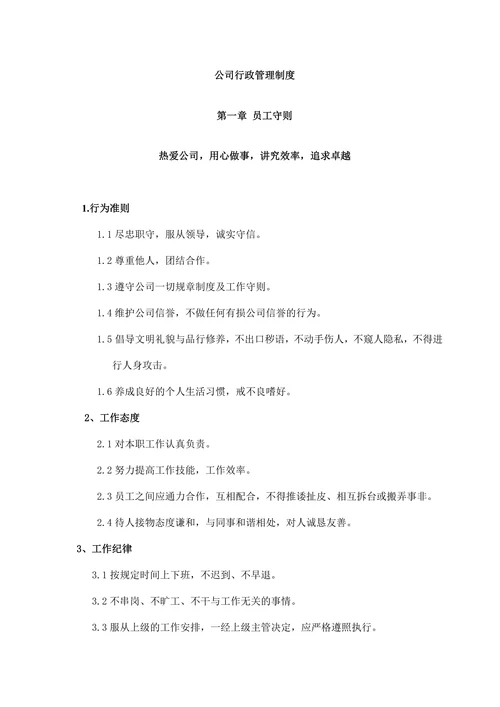 公司行政管理制度汇编