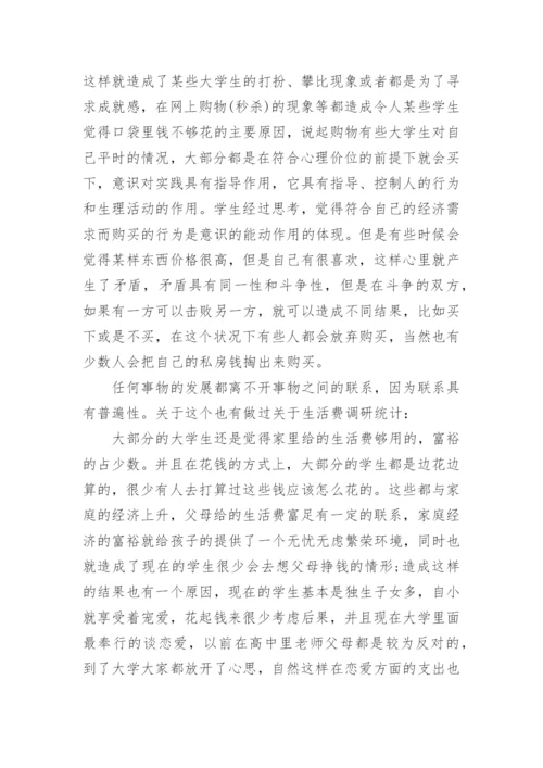 我校大学生消费行为调查报告论文【5篇】.docx