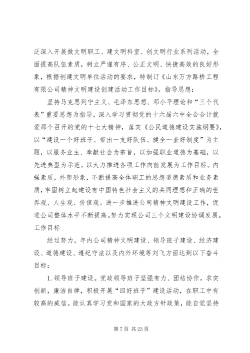 精神文明工作计划.docx