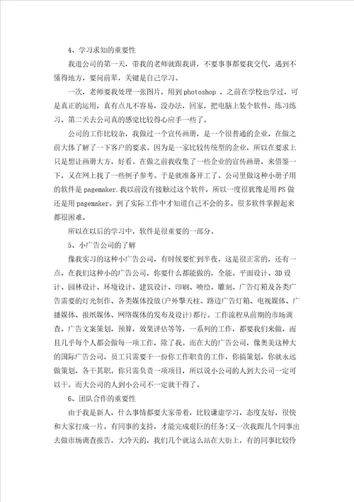 关于广告实习报告范文集锦10篇