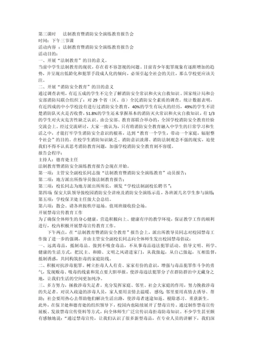 中学生安全教育教案最全整理版本.docx