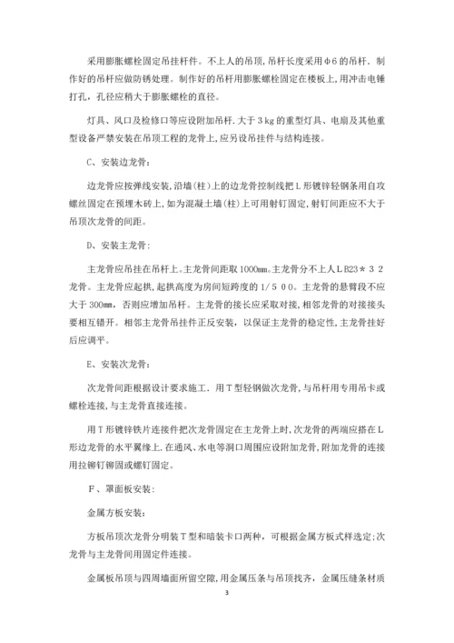 天棚吊顶施工方案.docx