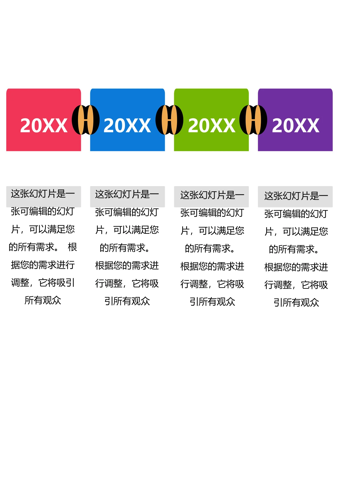时间轴模板彩色