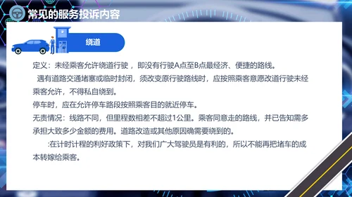 出租车驾驶员培训课件通用PPT模板