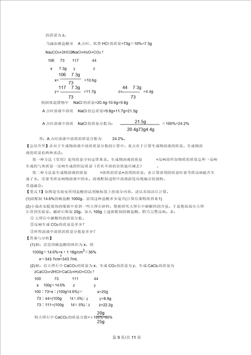 中考化学总复习溶液、溶解度和溶质的质量分数专题突破