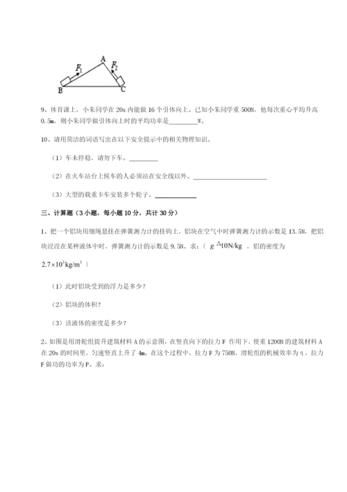 强化训练四川成都市华西中学物理八年级下册期末考试章节测评试题（含详解）.docx