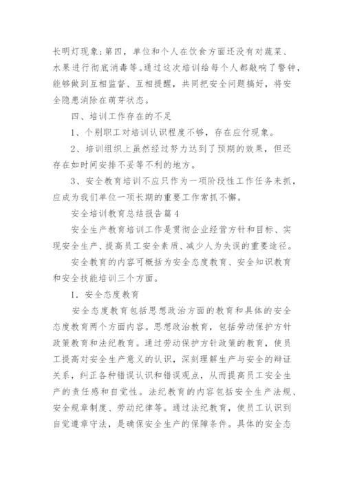 安全培训教育总结报告8篇.docx