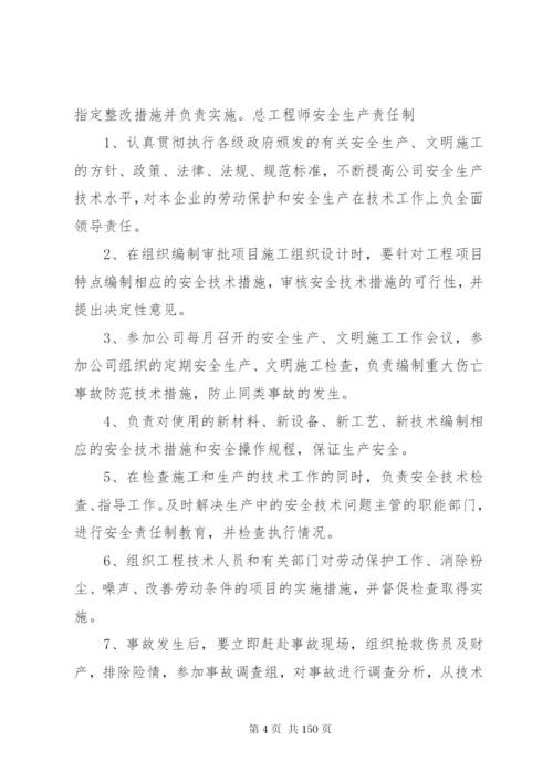 市政工程安全生产责任制度五篇范文.docx