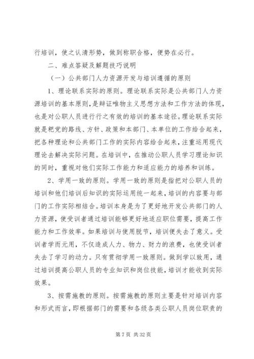 公共部门人力资源培训与开发完善对策.docx