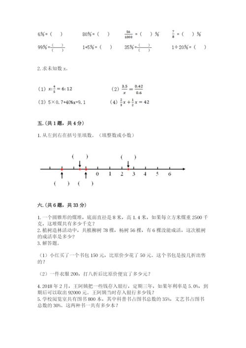 北师大版六年级数学下学期期末测试题含完整答案【典优】.docx