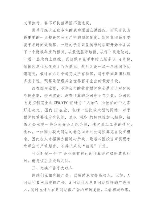 中国it业变化分析研究论文.docx