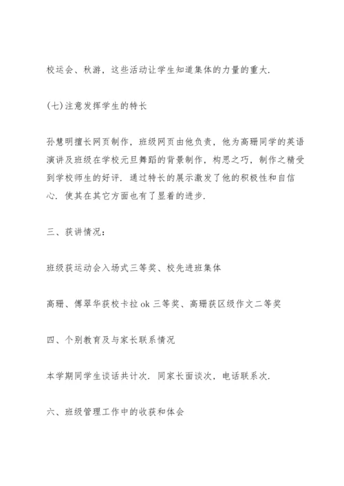 初中班主任学期工作心得总结5篇.docx