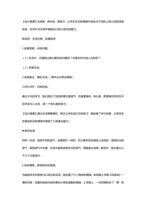 口语交际