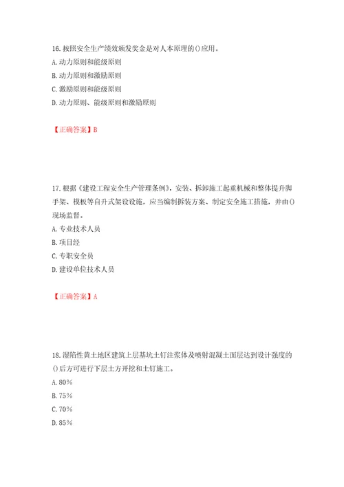 2022年山西省建筑施工企业项目负责人安全员B证安全生产管理人员考试题库押题卷及答案98